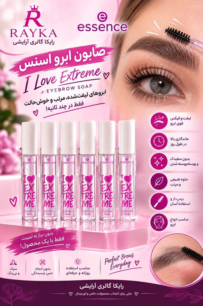 صابون ابرو اسنس