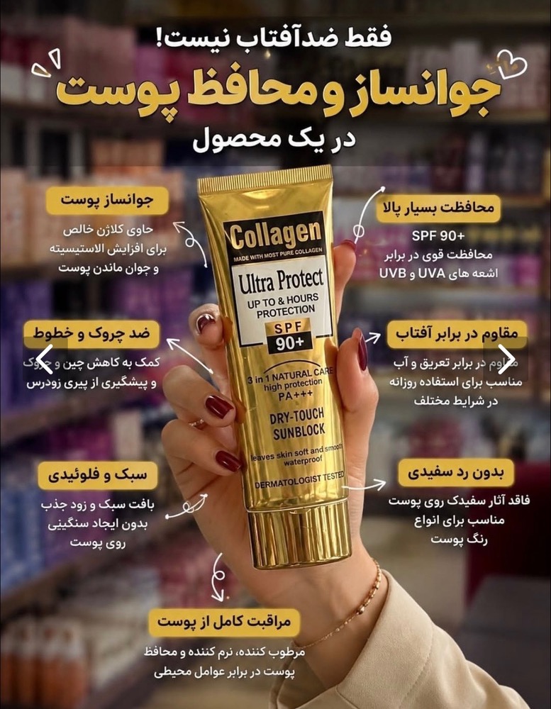کرم ضدآفتاب کلاژن
