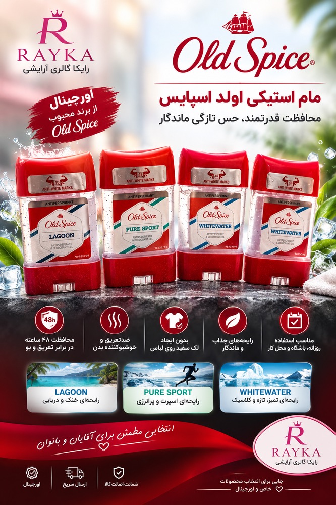 مام استیکی اولد اسپایس - رایحه LAGOON